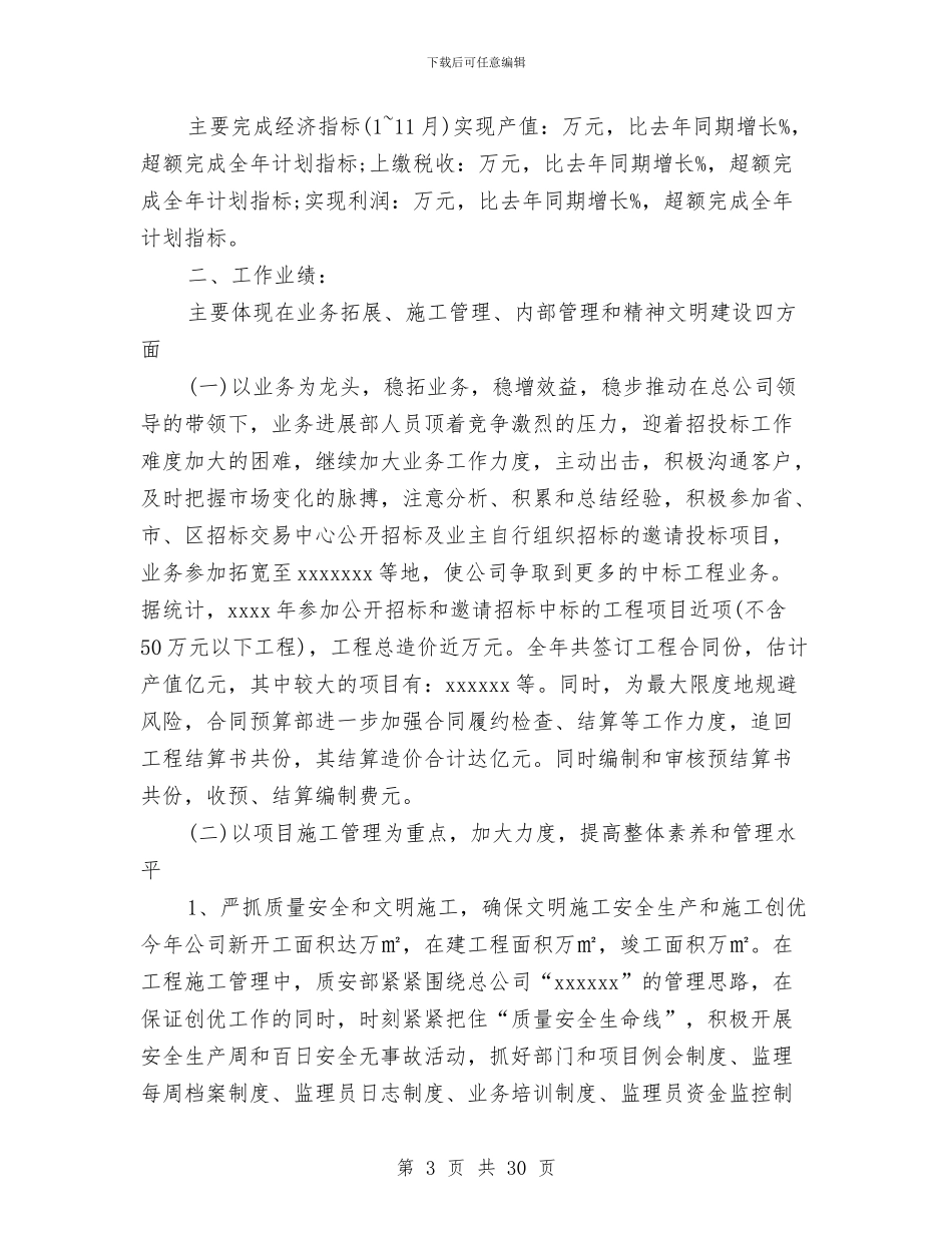 建筑施工企业的工作总结与建筑施工企业财务工作总结汇编_第3页