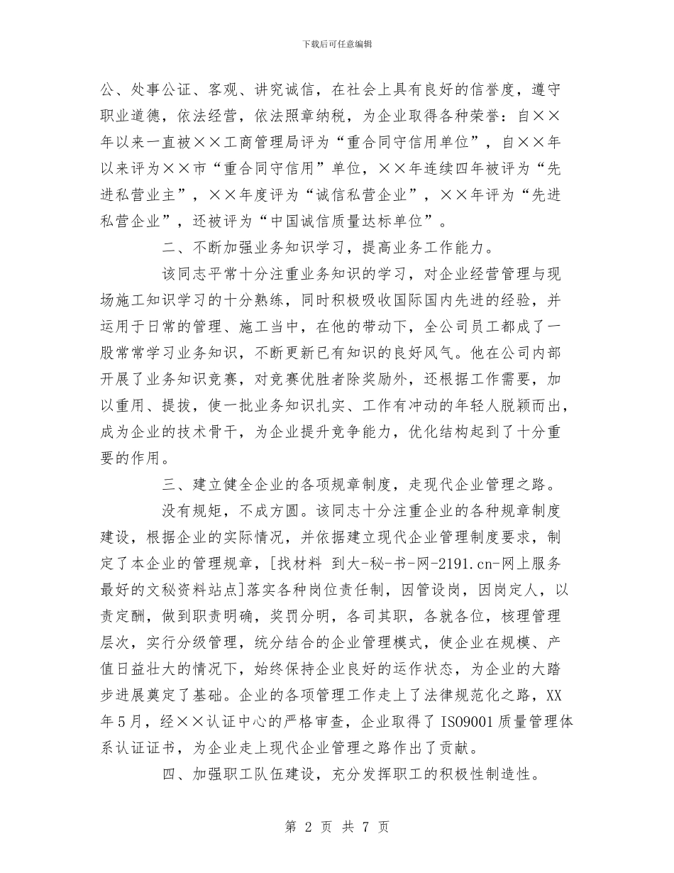 建筑施工企业经理工作总结与建筑施工单位安全管理工作计划汇编_第2页