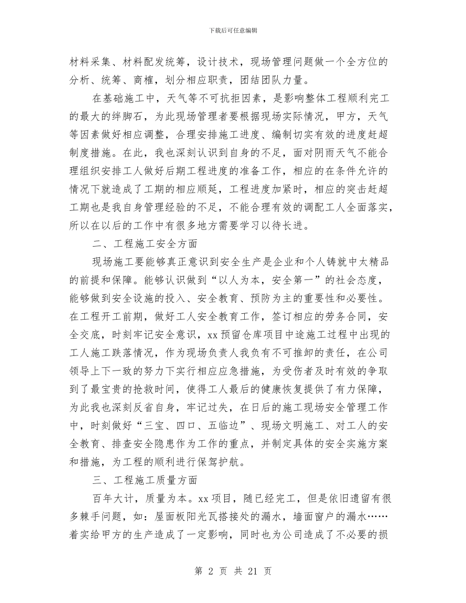 建筑施工单位工作总结与建筑施工单位建安工作会议上半年总结汇编_第2页