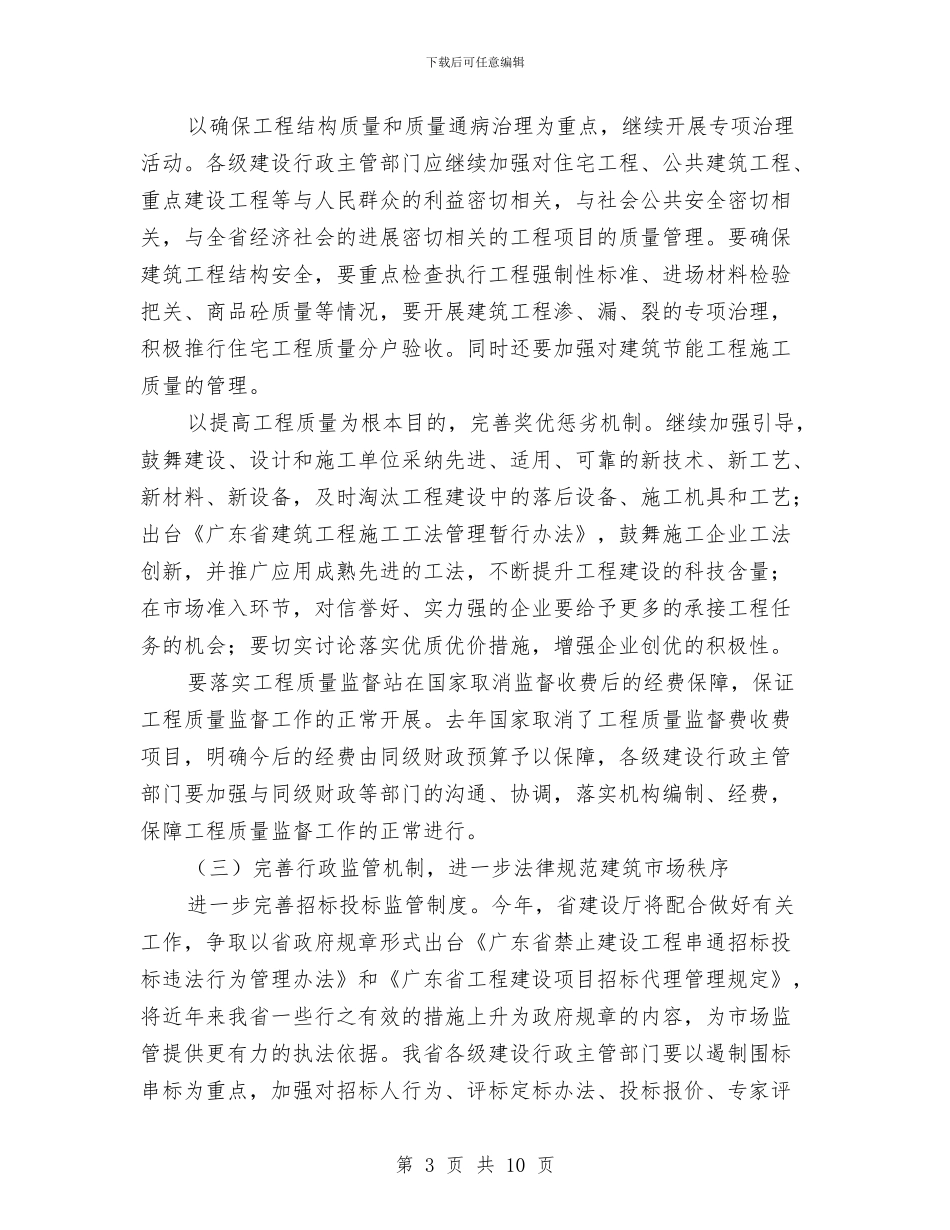 建筑施工单位施工安全工作计划与建筑材料员工作计划汇编_第3页