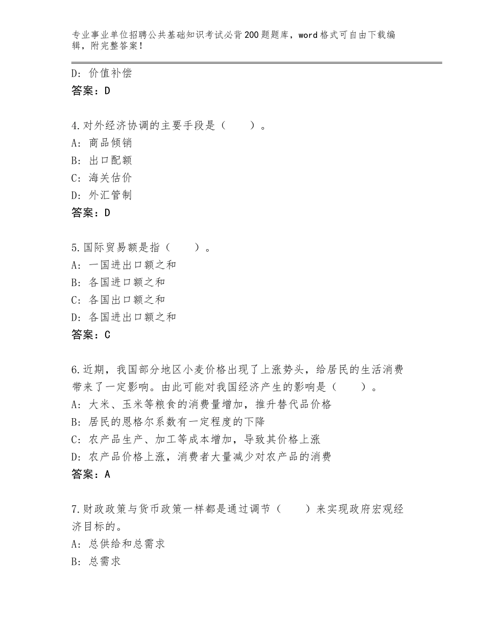 2024年河北省新乐市事业单位招聘公共基础知识考试必背200题题库及答案【历年真题】_第2页