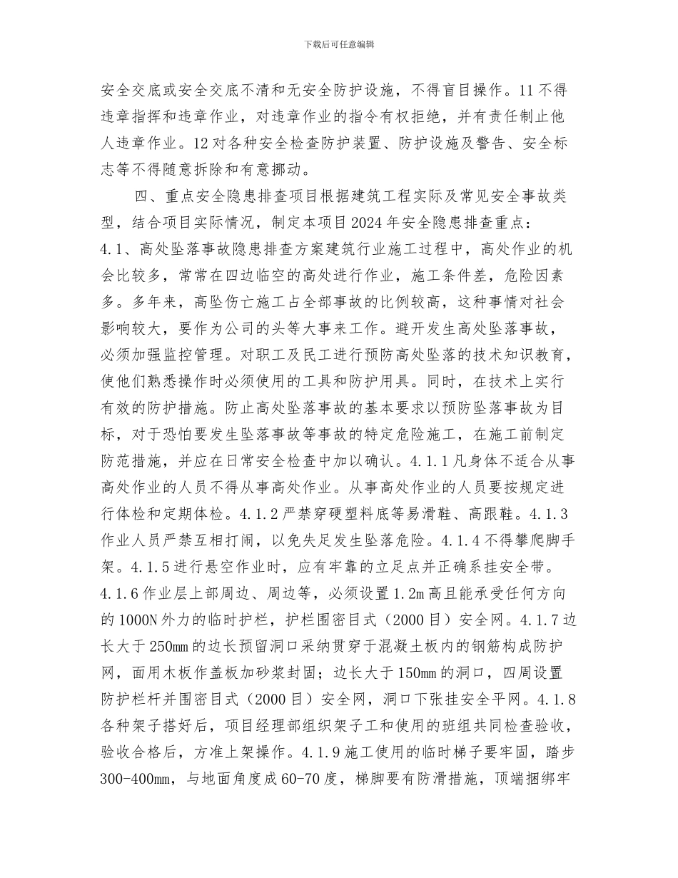 建筑施工安全事故应急救援预案内容与建筑施工安全排查实施方案汇编_第3页