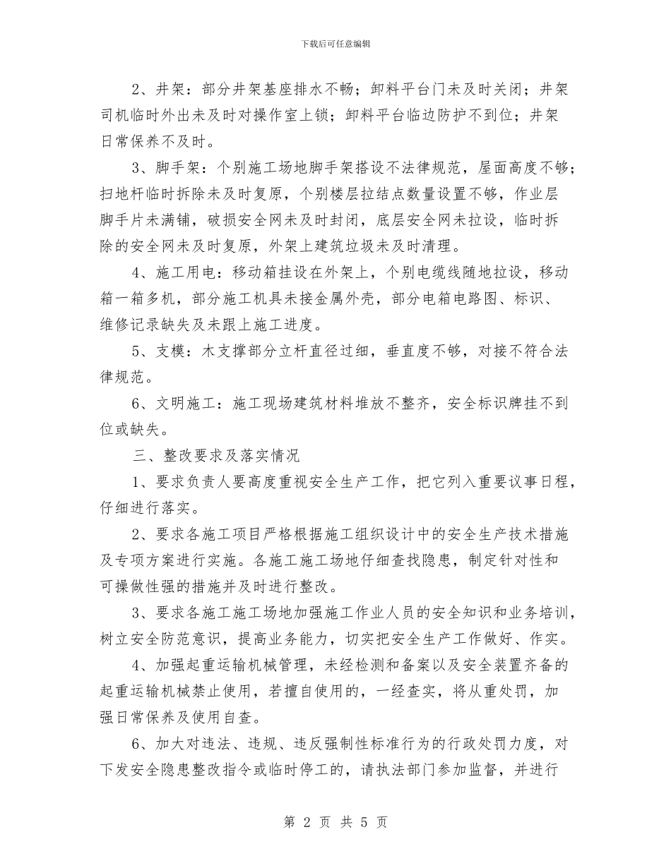 建筑施工安全专项检查工作总结与建筑施工安全工作总结汇编_第2页