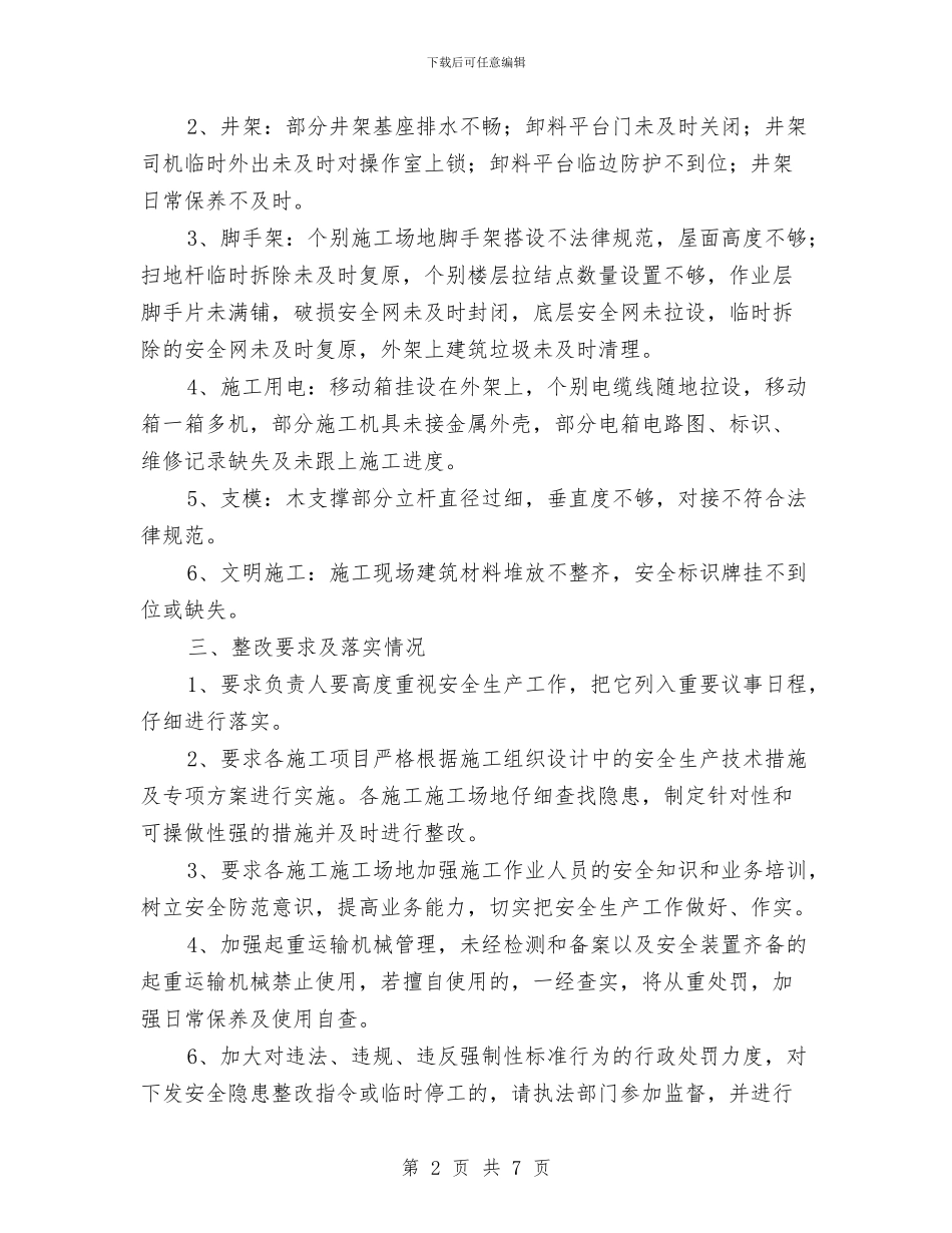 建筑施工安全专项检查工作总结与建筑施工安全工作年终总结汇编_第2页