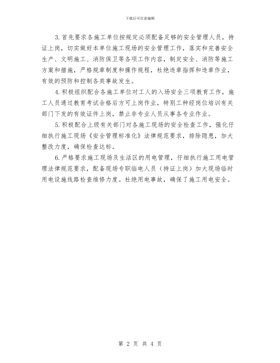 建筑施工安全员个人工作总结与建筑施工安全工作总结汇编_第2页