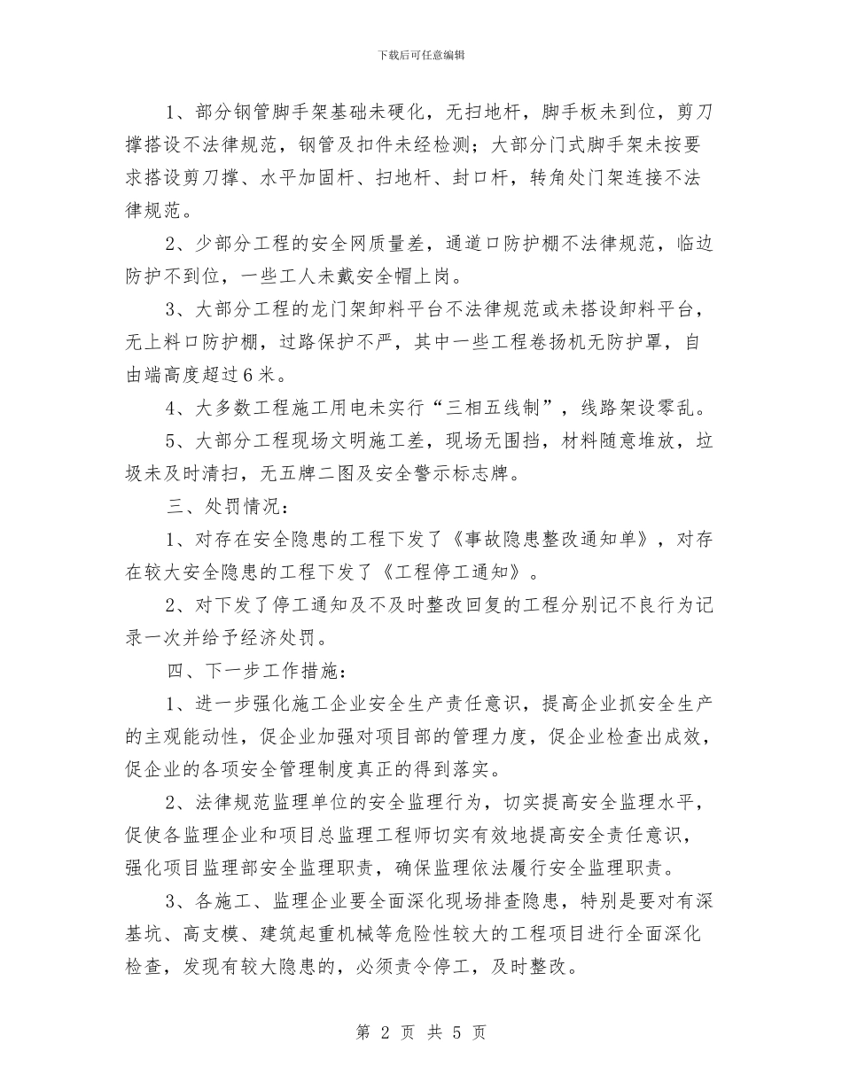 建筑施工大检查情况汇报材料与建筑施工安全半年工作总结汇编_第2页