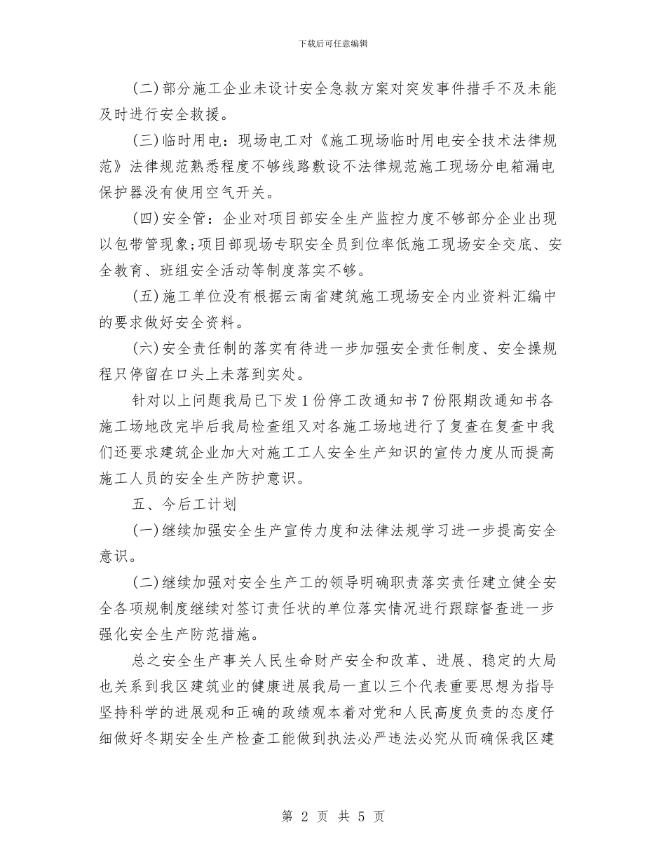 建筑施工安全总结与建筑施工安全教育培训制度汇编_第2页