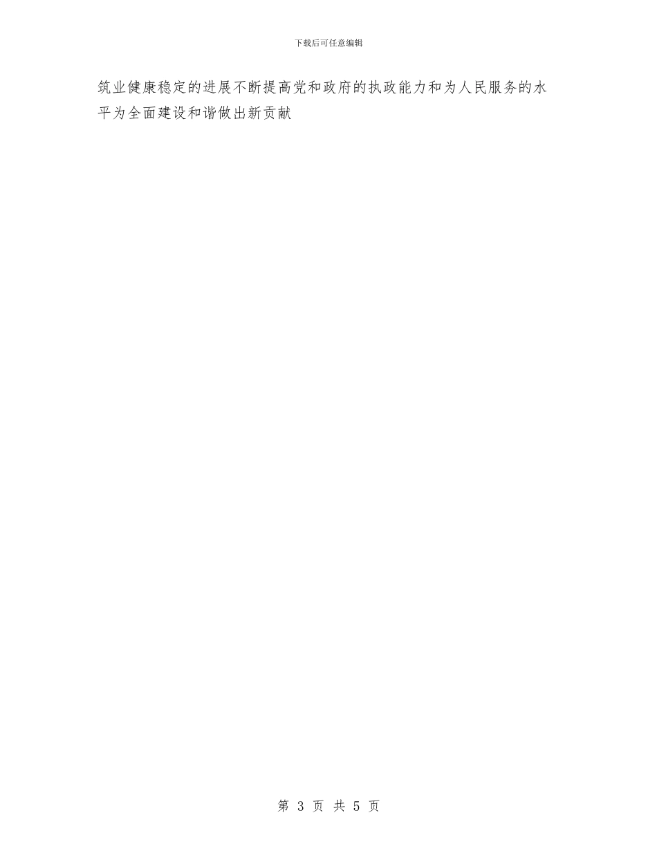 建筑施工安全总结与建筑施工安全教育培训制度汇编_第3页