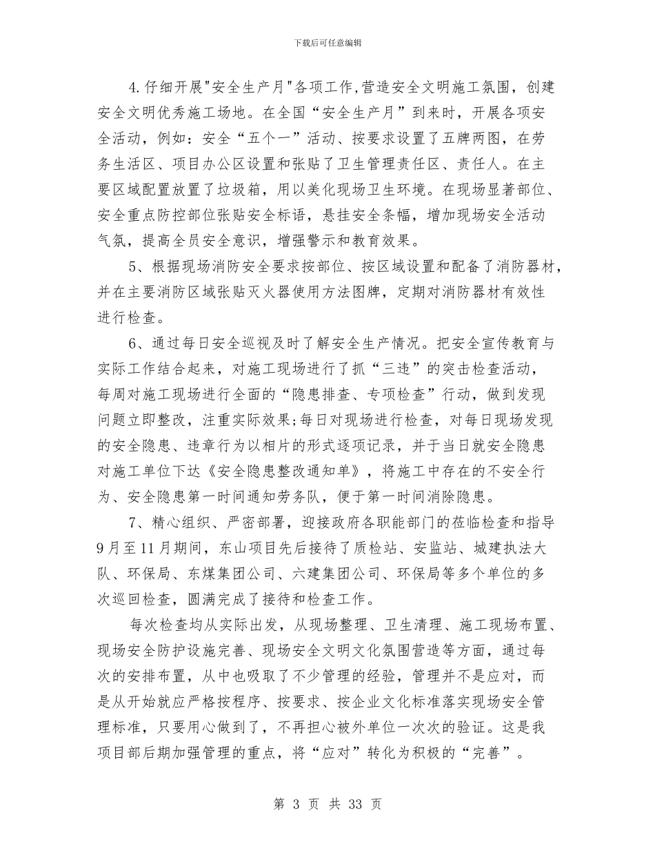 建筑施工安全员的工作总结与建筑施工安全工作总结汇编_第3页