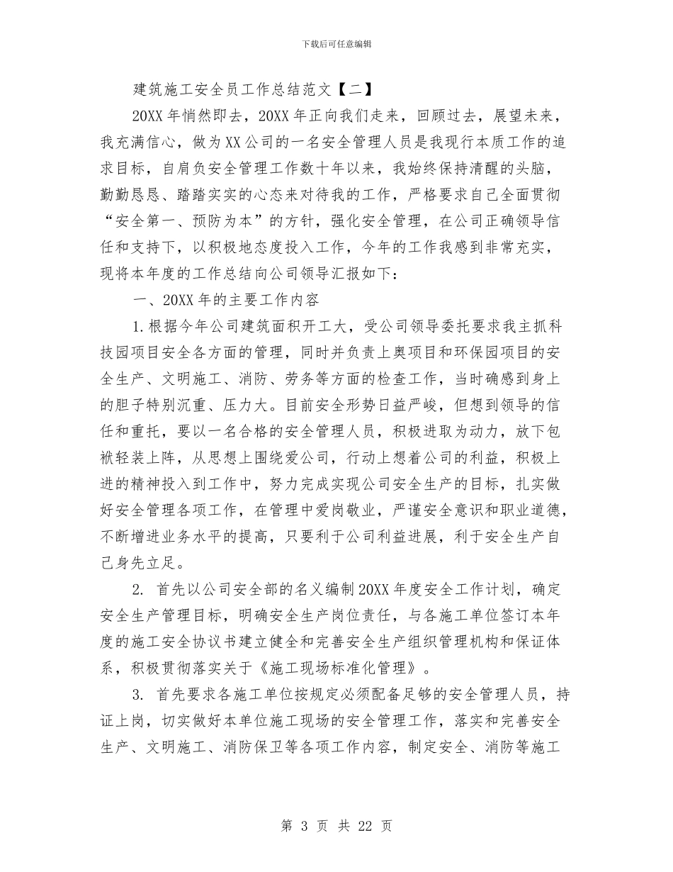 建筑施工安全员工作总结范文与建筑施工安全员的工作总结汇编_第3页