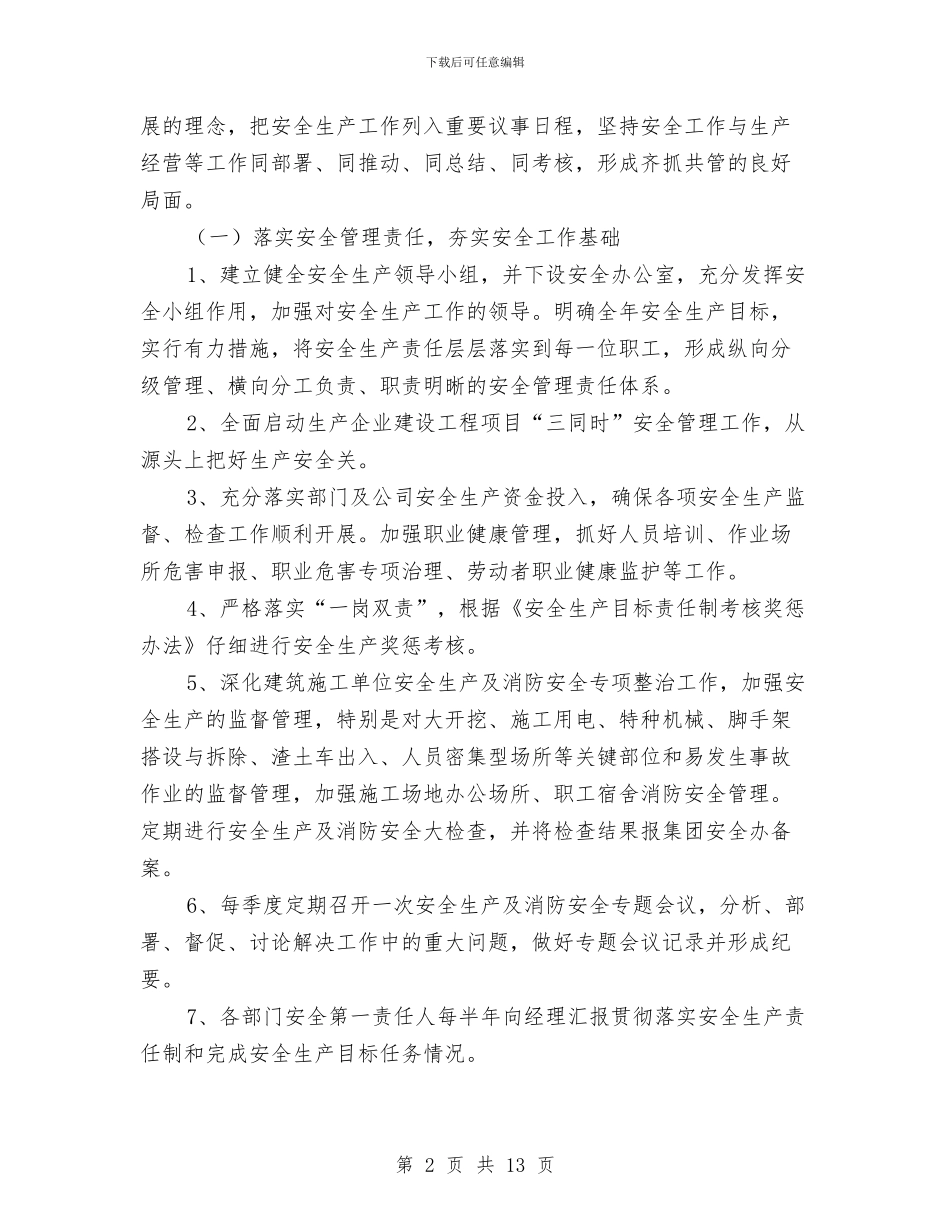 建筑施工安全工作计划与建筑施工安全技术学习心得汇编_第2页