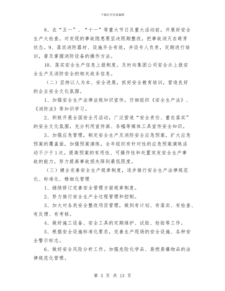 建筑施工安全工作计划与建筑施工安全技术学习心得汇编_第3页