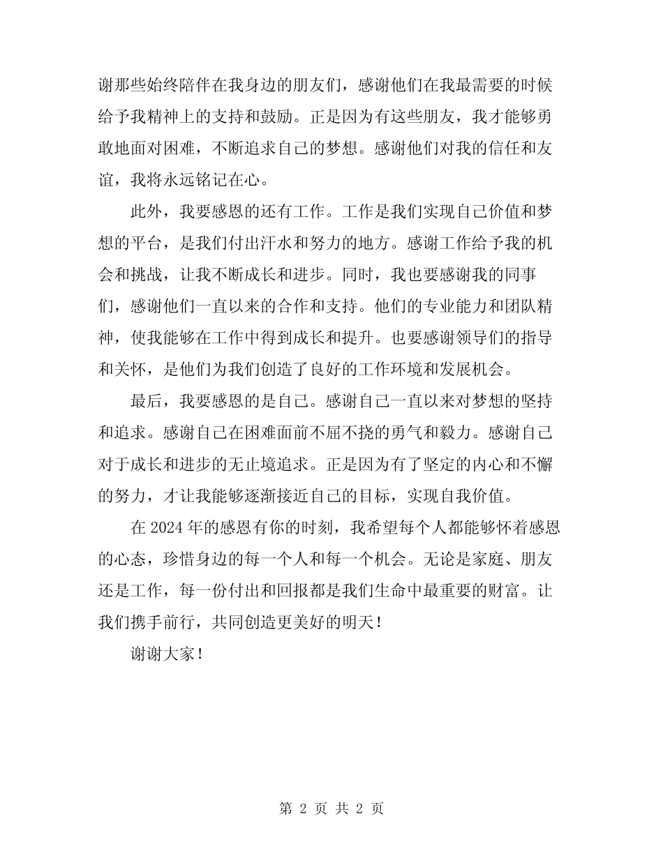 2024年感恩有你演讲稿_第2页