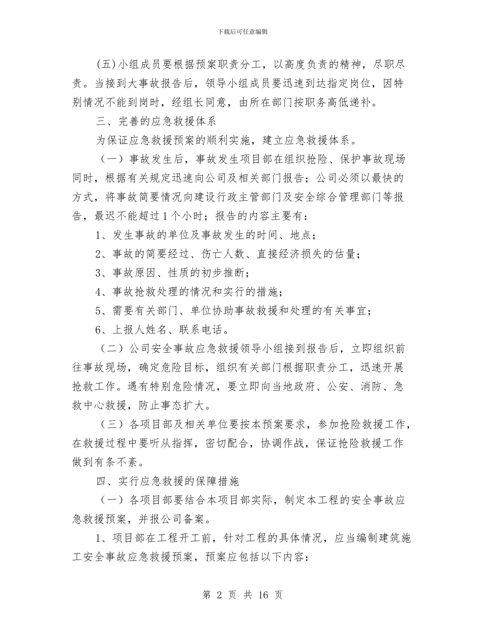 建筑施工安全生产事故应急救援预案制度与建筑施工安全生产工作方案汇编_第2页