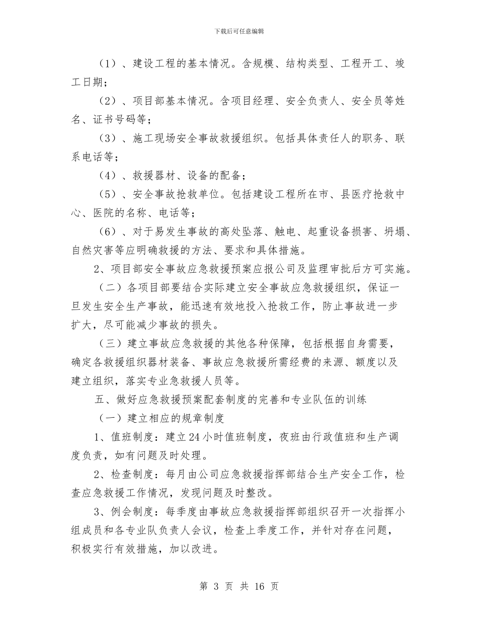 建筑施工安全生产事故应急救援预案制度与建筑施工安全生产工作方案汇编_第3页