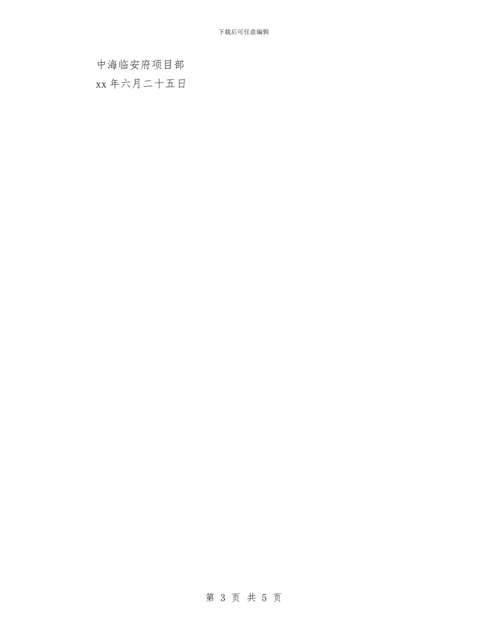 建筑施工安全生产月活动总结与建筑施工安全生产的基本制度和方法汇编_第3页