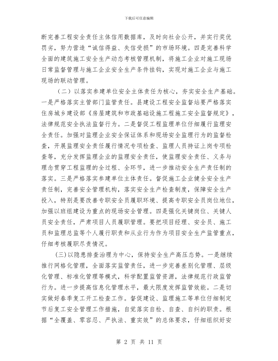建筑施工安全监管工作要点与建筑施工安全管理实施意见汇编_第2页
