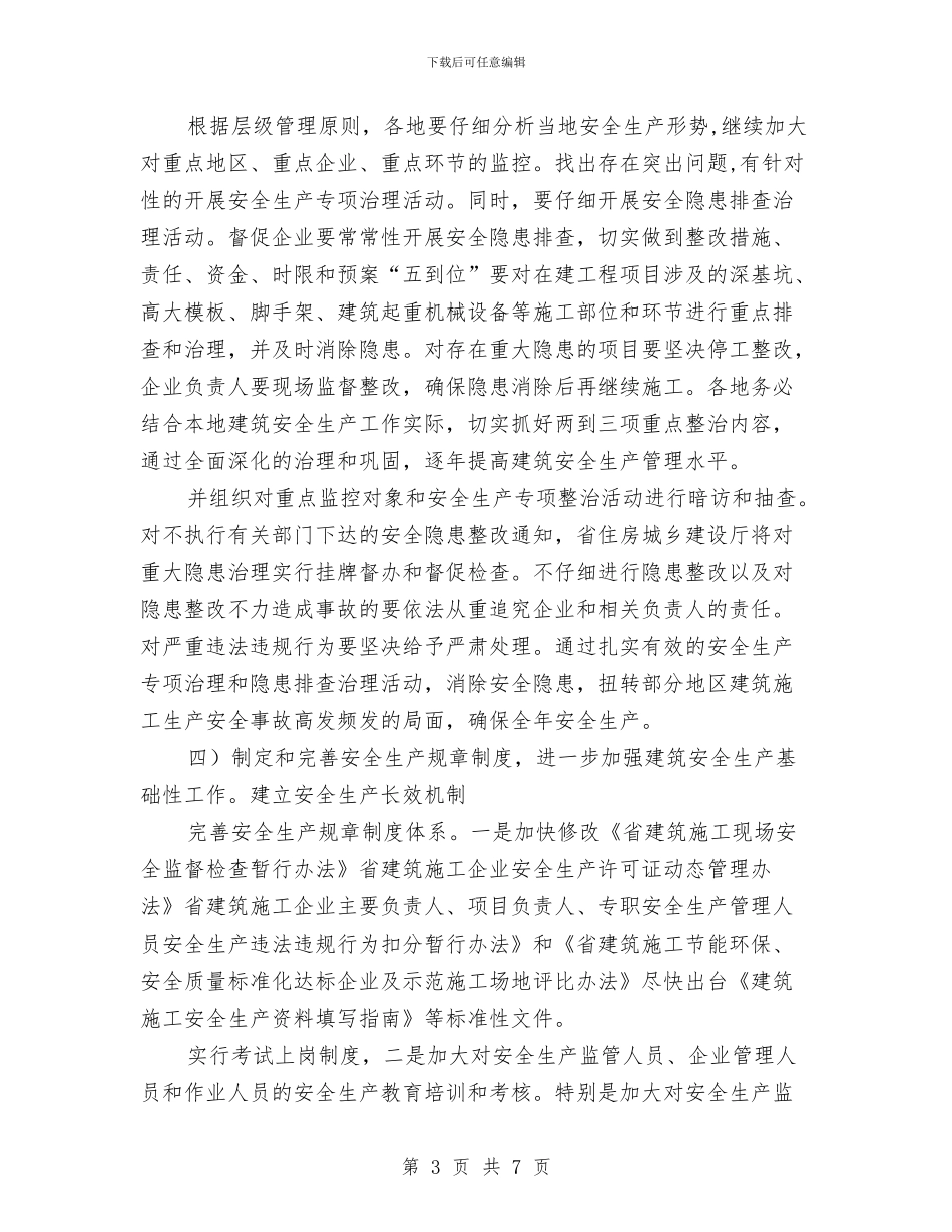 建筑施工安全规范工作计划与建筑材料员工作计划范文汇编_第3页