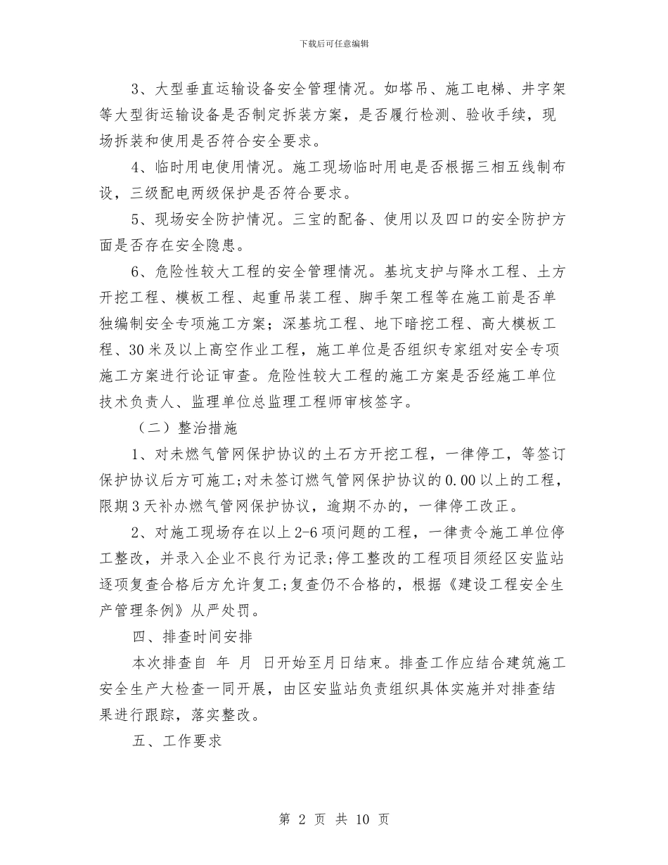 建筑施工安全隐患排查工作方案与建筑施工工器具安全使用方案汇编_第2页