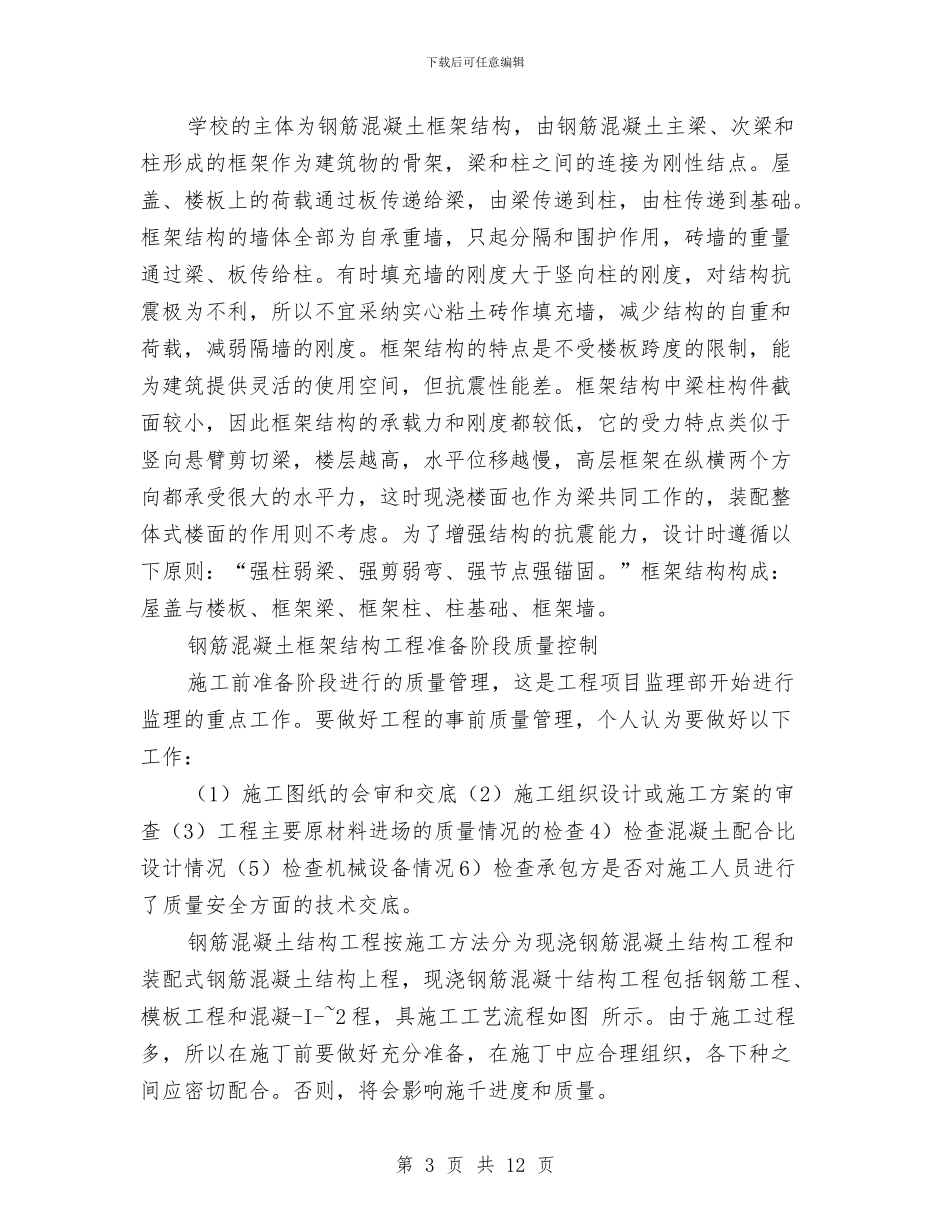 建筑施工实训汇报材料与建筑施工工作总结范文三篇汇编_第3页