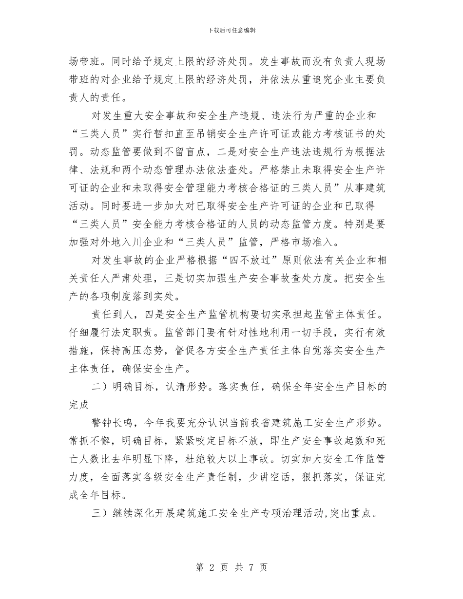 建筑施工安全规范工作计划与建筑材料员工作计划汇编_第2页