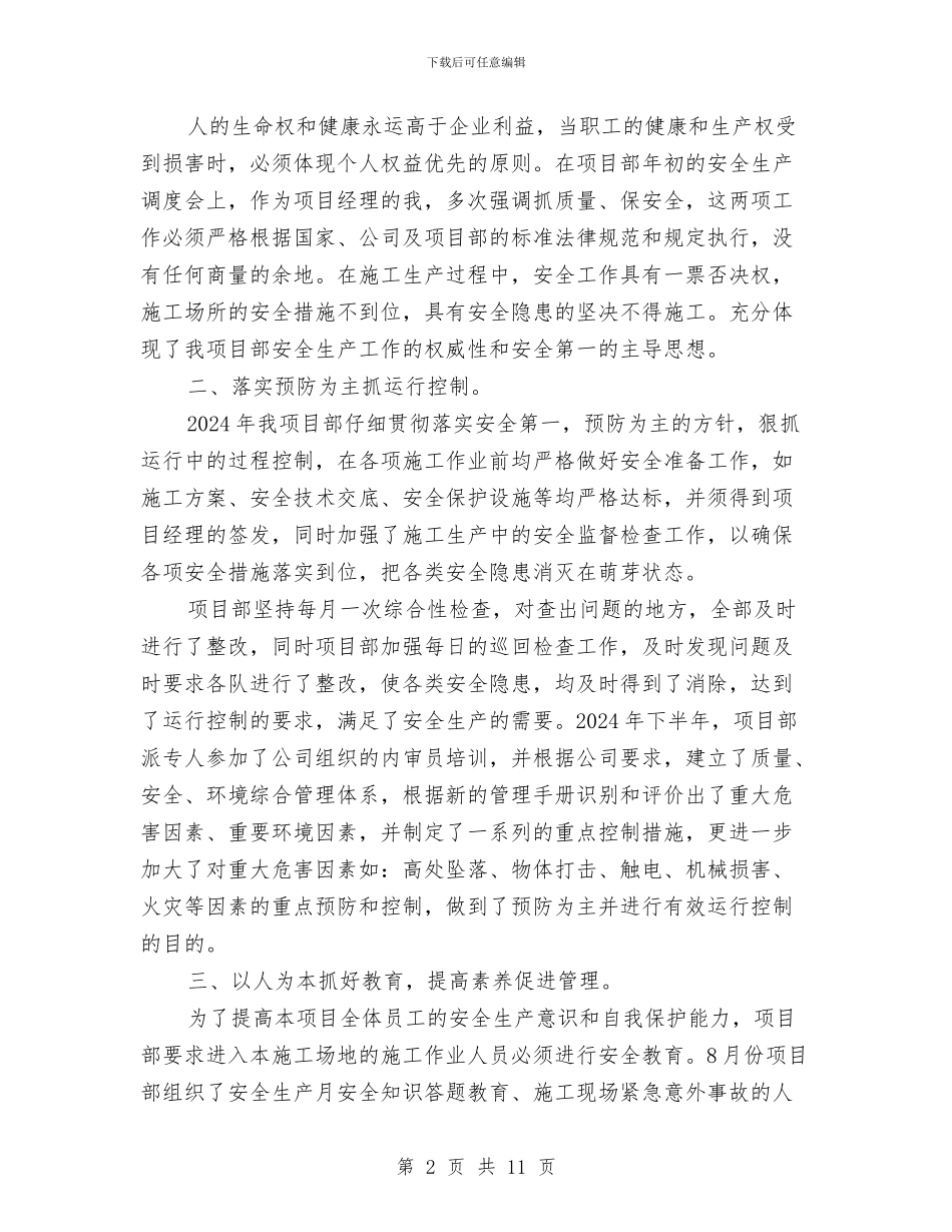 建筑施工工作总结与建筑施工现场安全员工作总结汇编_第2页