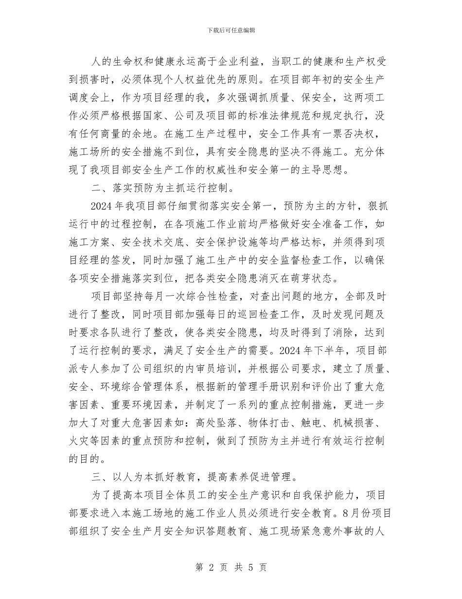 建筑施工工作总结与建筑施工消防安全检查工作的总结汇编_第2页