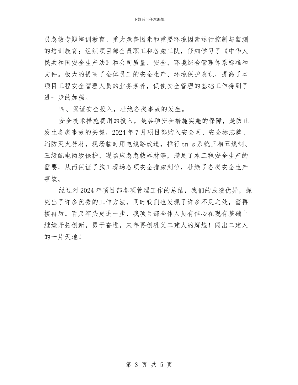 建筑施工工作总结与建筑施工消防安全检查工作的总结汇编_第3页