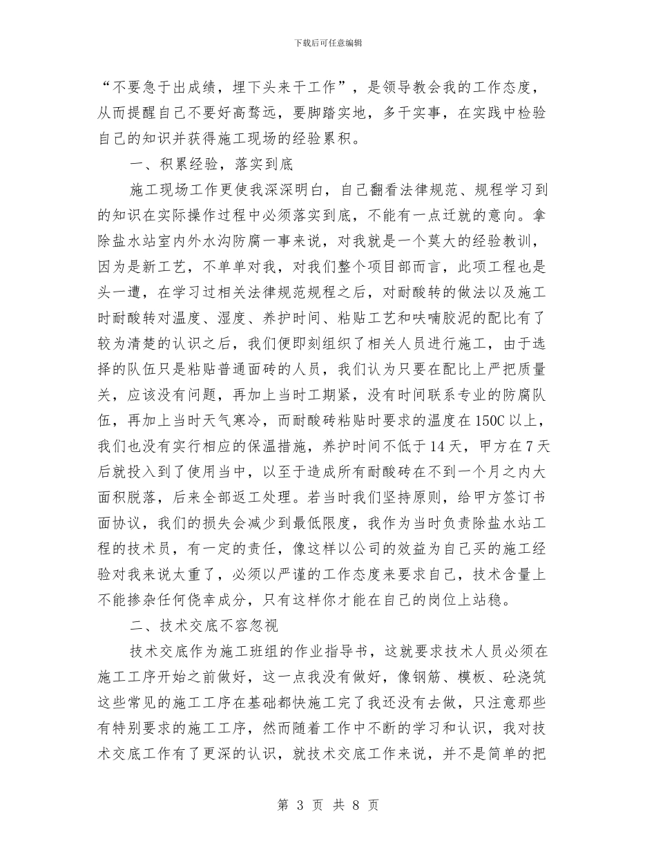 建筑施工工作总结范文三篇与建筑施工工程工作总结汇编_第3页
