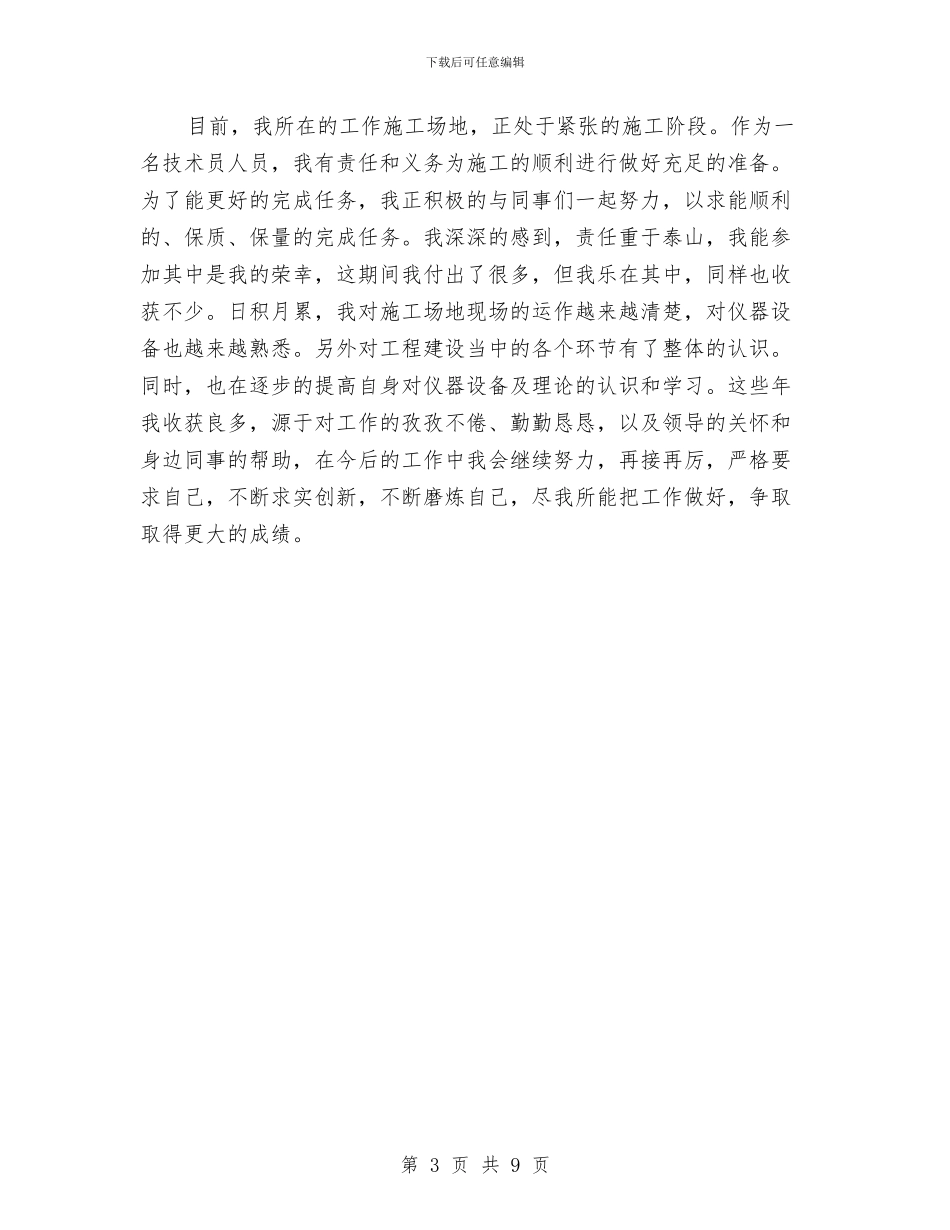 建筑施工工程师工作总结与建筑施工工程师工作总结范文汇编_第3页