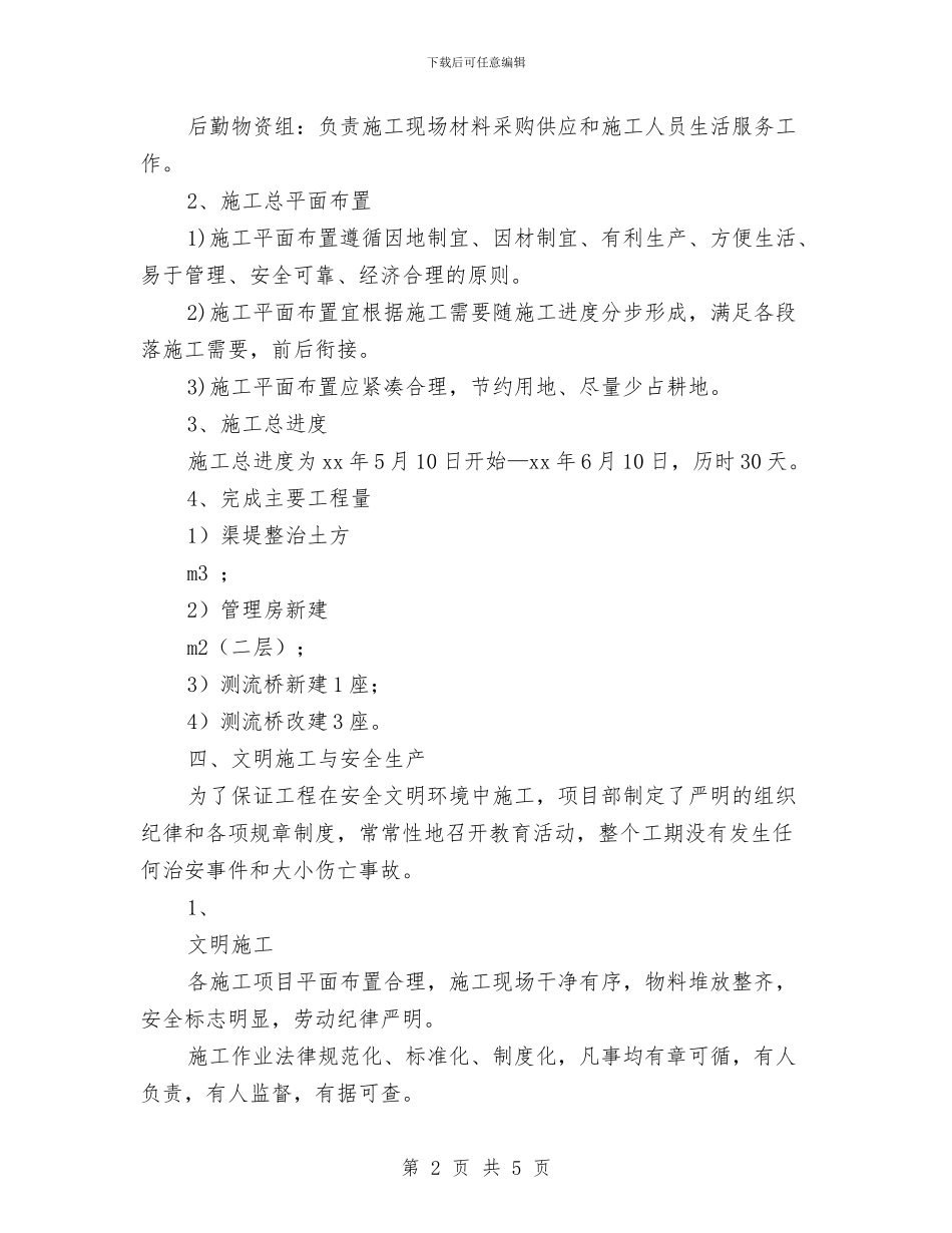 建筑施工年终总结与建筑施工现场管理个人年度工作总结汇编_第2页