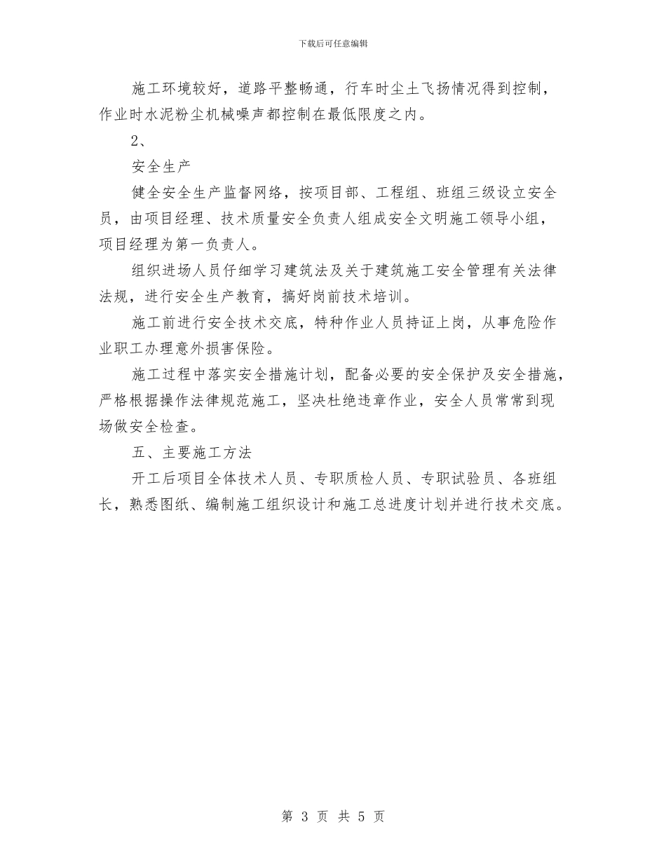 建筑施工年终总结与建筑施工现场管理个人年度工作总结汇编_第3页