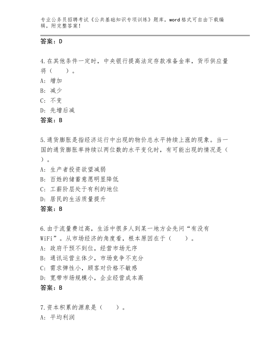 2024年贵州省荔波县公务员招聘考试《公共基础知识专项训练》完整题库附参考答案（B卷）_第2页