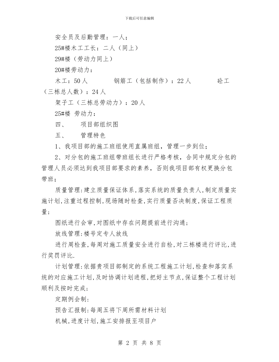 建筑施工方案与建筑施工规范年实施方案汇编_第2页