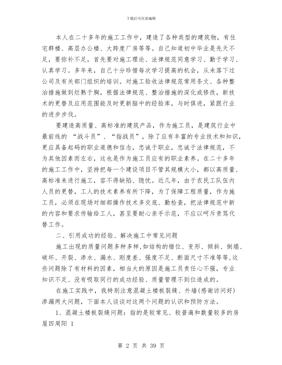 建筑施工技术工作总结与建筑施工消防安全工作总结汇编_第2页