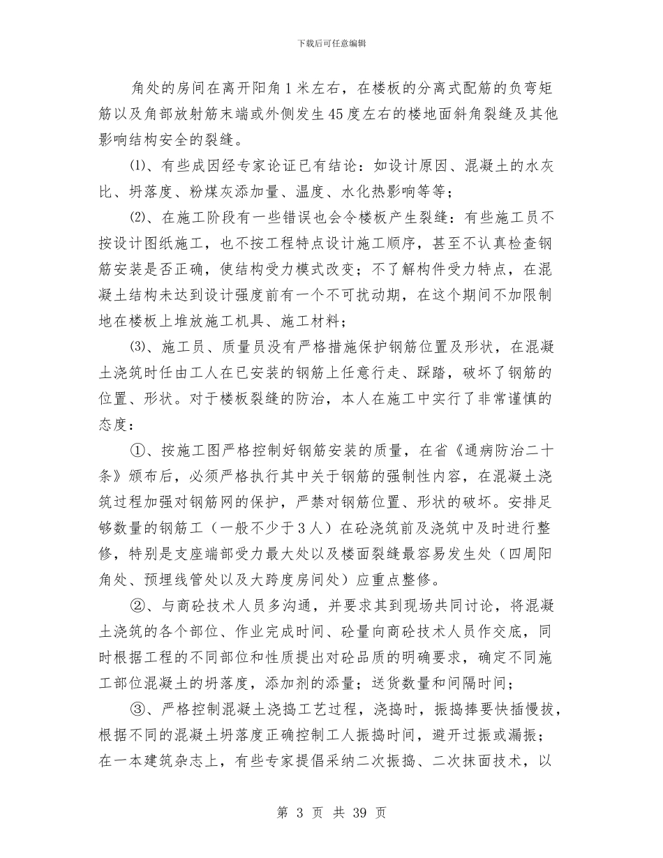 建筑施工技术工作总结与建筑施工消防安全工作总结汇编_第3页