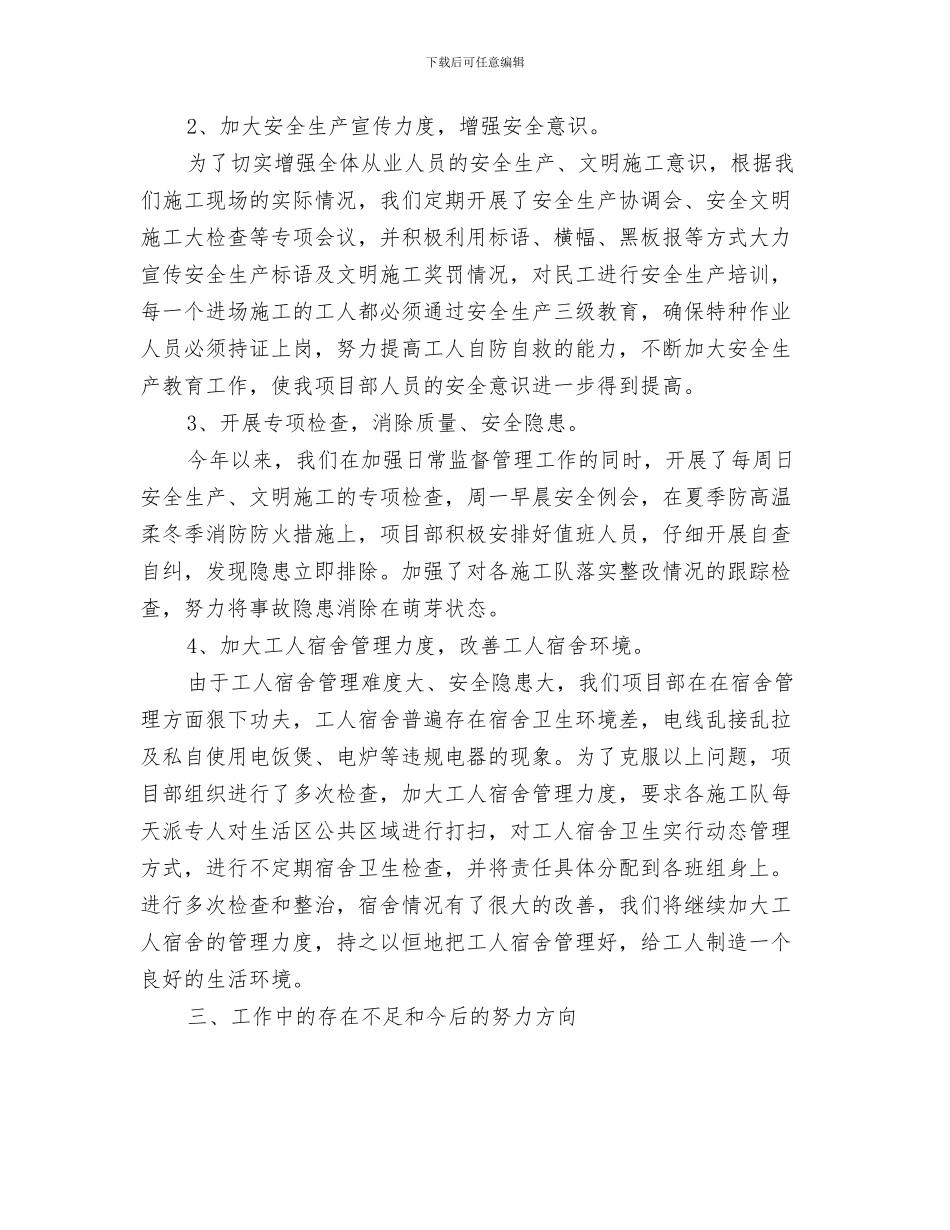 建筑施工技术人员工作总结与建筑施工现场安全员工作总结汇编_第3页