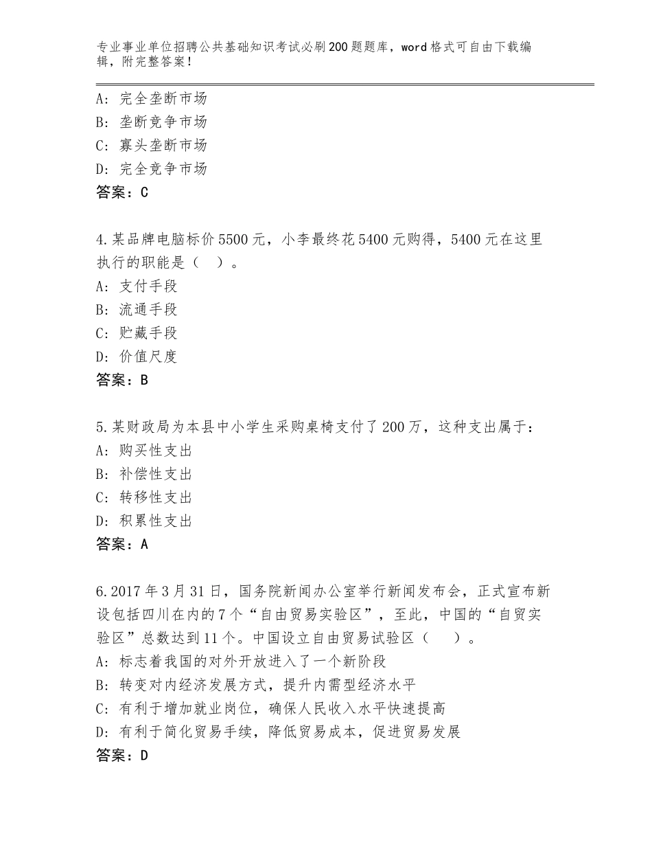 2024年河南省临颍县事业单位招聘公共基础知识考试必刷200题通关秘籍题库附答案（研优卷）_第2页