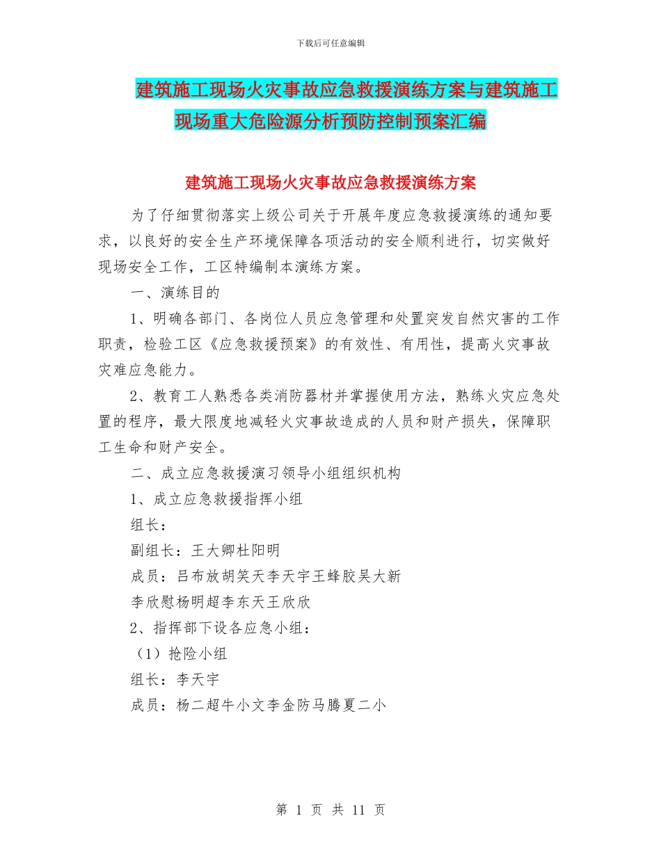 建筑施工现场火灾事故应急救援演练方案与建筑施工现场重大危险源分析预防控制预案汇编_第1页
