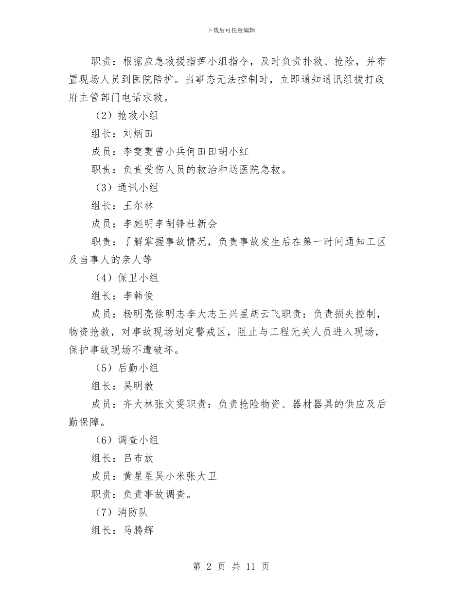 建筑施工现场火灾事故应急救援演练方案与建筑施工现场重大危险源分析预防控制预案汇编_第2页