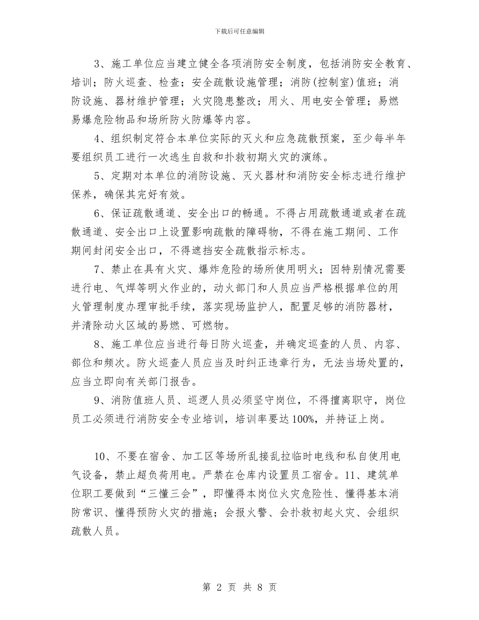 建筑施工现场消防安全知识与建筑材料管理员个人工作总结范文汇编_第2页