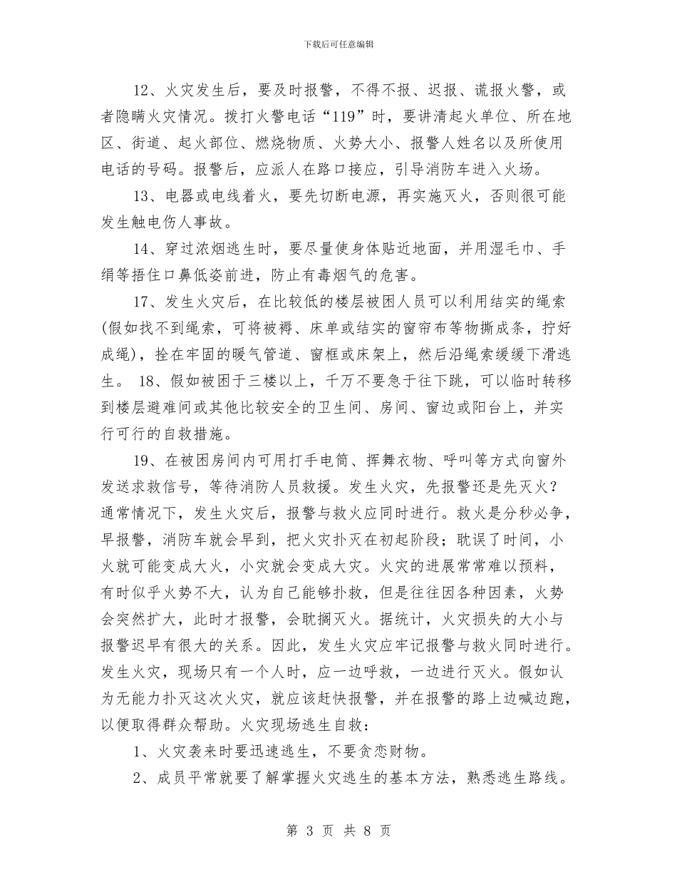 建筑施工现场消防安全知识与建筑材料管理员个人工作总结范文汇编_第3页