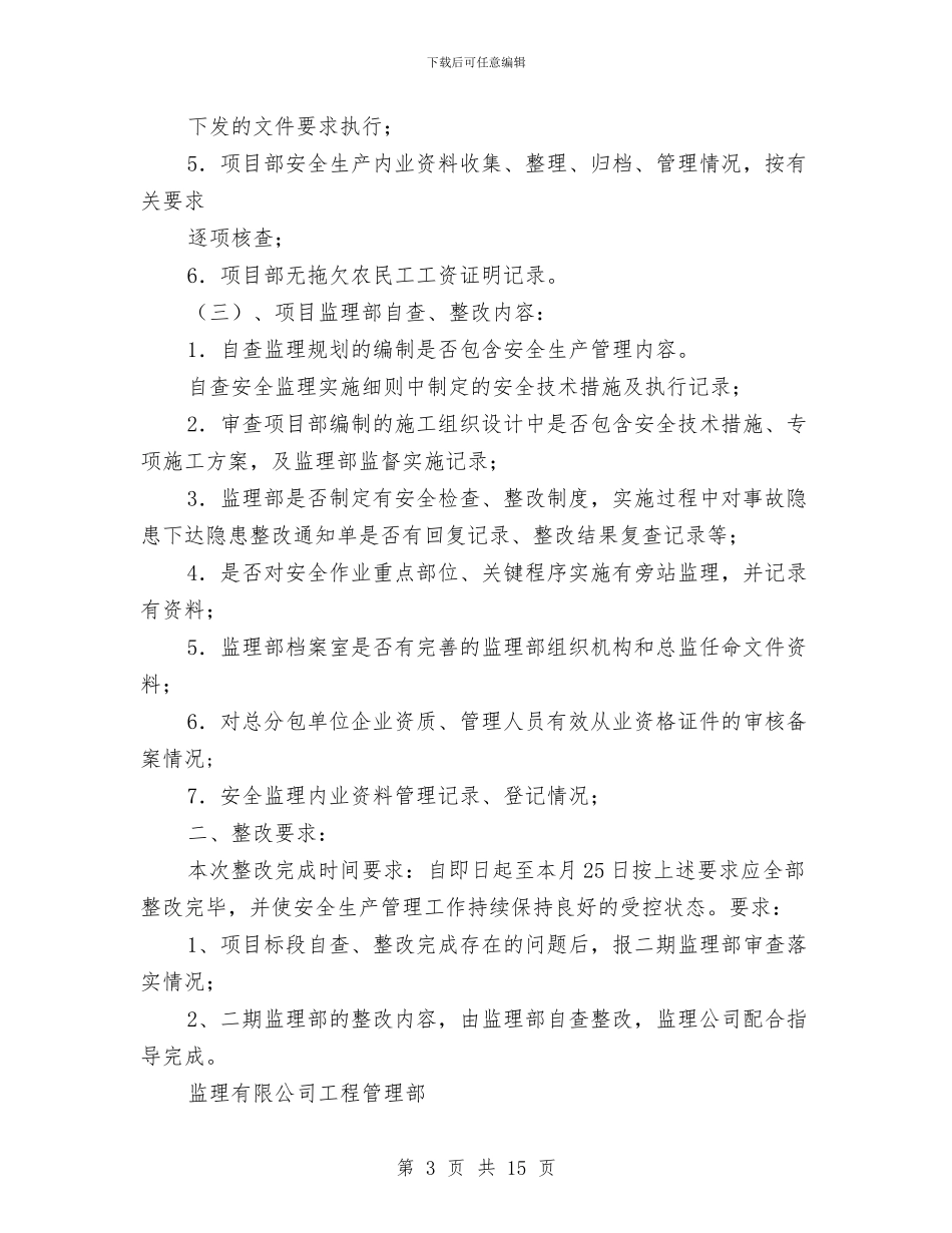 建筑施工生产安全整改方案与建筑施工突发事件总体应急预案汇编_第3页