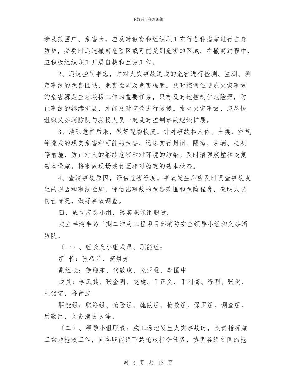 建筑施工现场消防专项施工方案与建筑施工现场火灾事故应急救援演练方案汇编_第3页