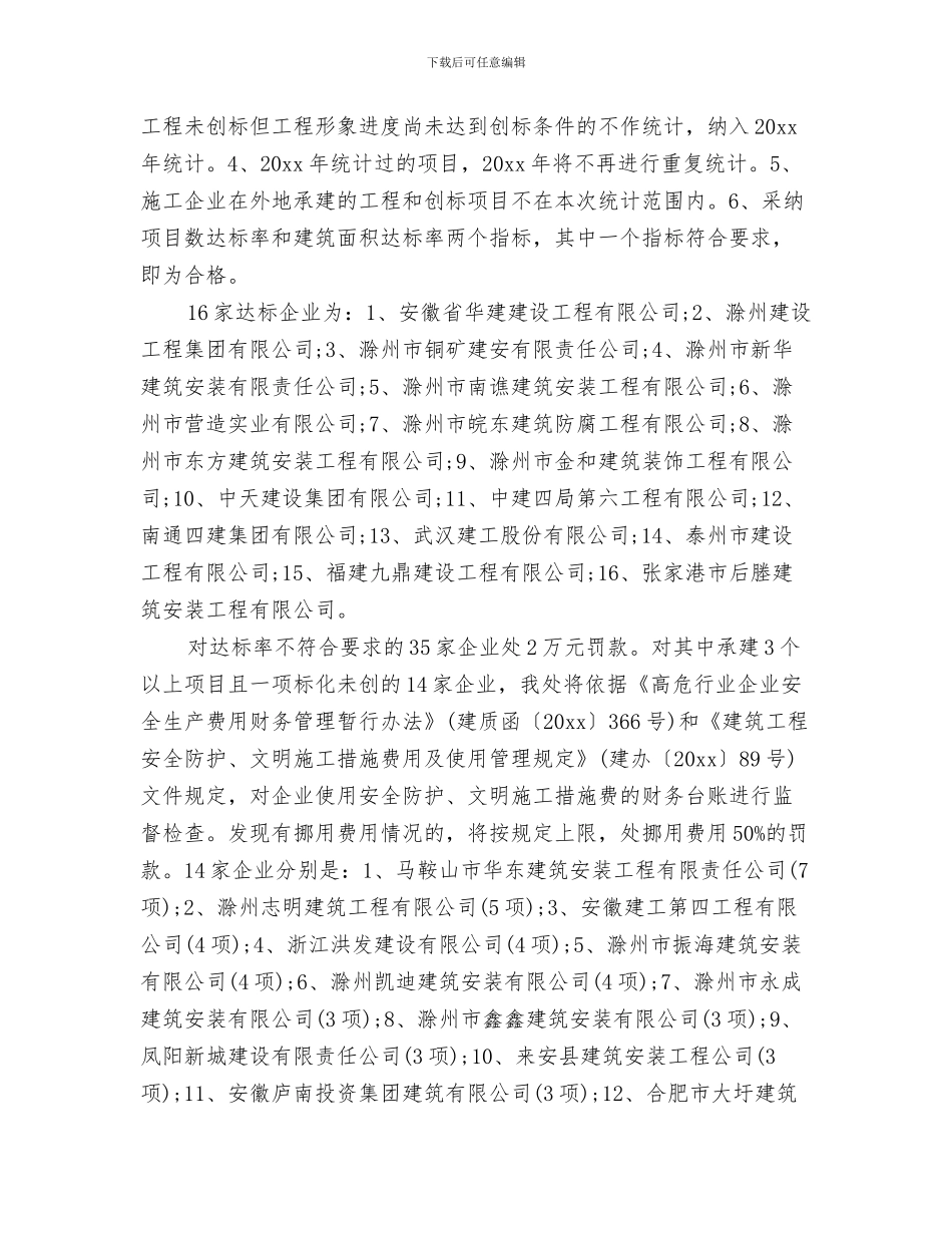 建筑施工管理工作总结与建筑施工管理的工作总结汇编_第3页