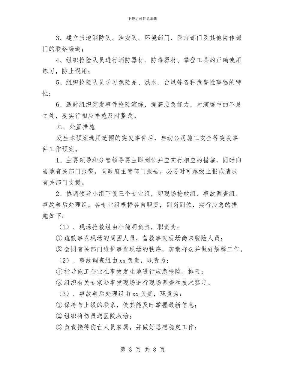 建筑施工突发事件应急预案与建筑施工规范年实施方案汇编_第3页