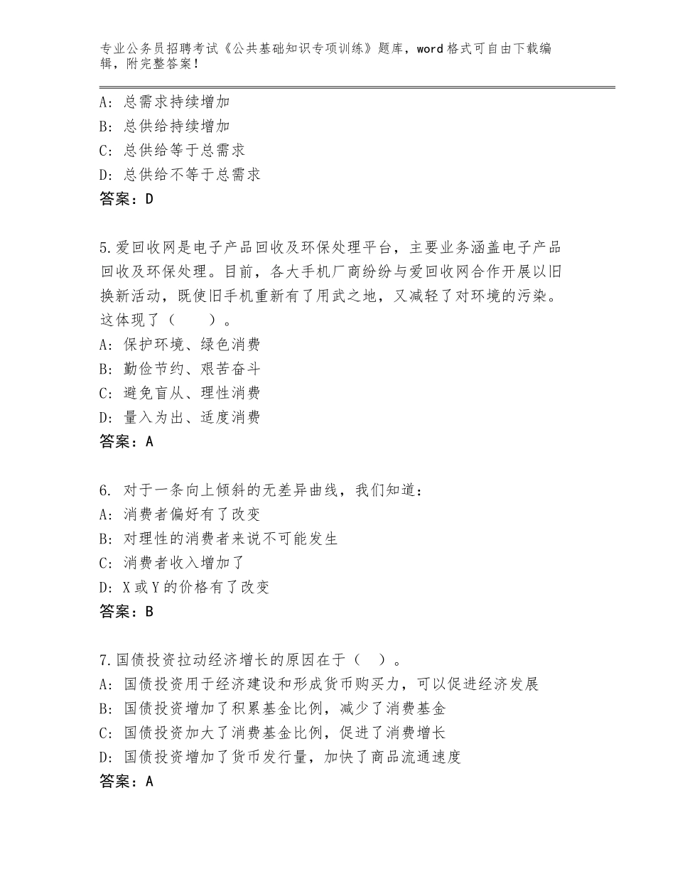 2024年湖北省公务员招聘考试《公共基础知识专项训练》完整题库带答案（基础题）_第2页