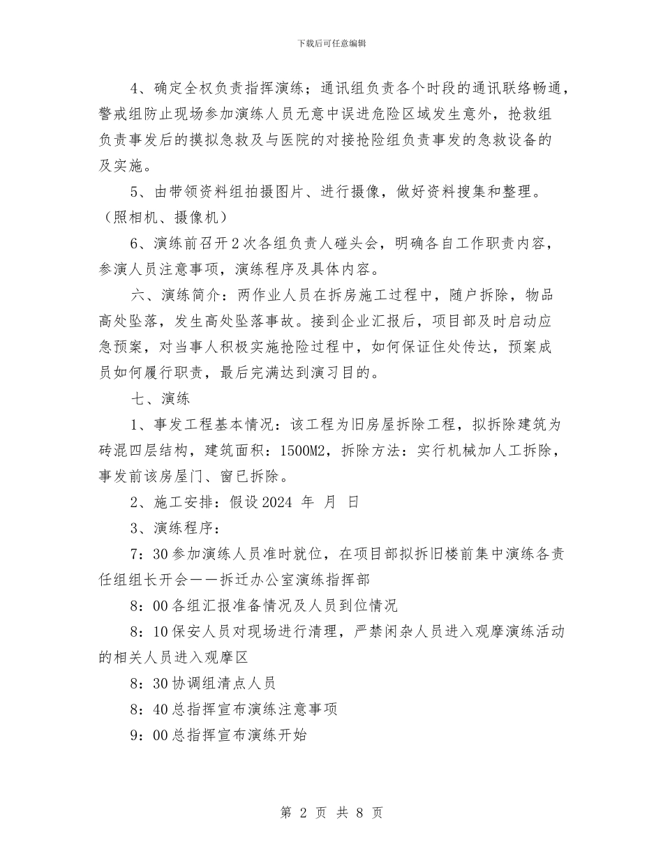 建筑施工高处坠落应急救援预案演练方案与建筑火灾扑救处置方案汇编_第2页
