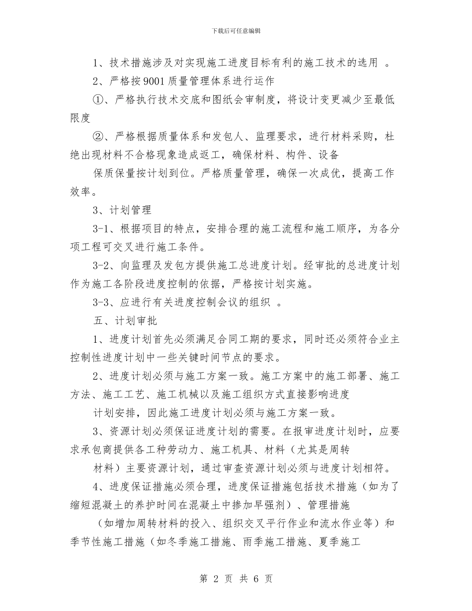 建筑施工进度控制方案与建筑类工作计划汇编_第2页