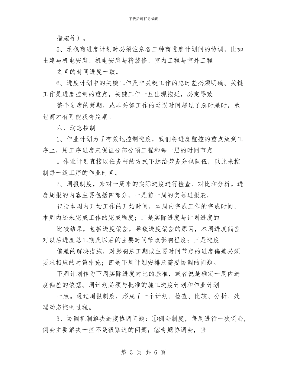 建筑施工进度控制方案与建筑类工作计划汇编_第3页